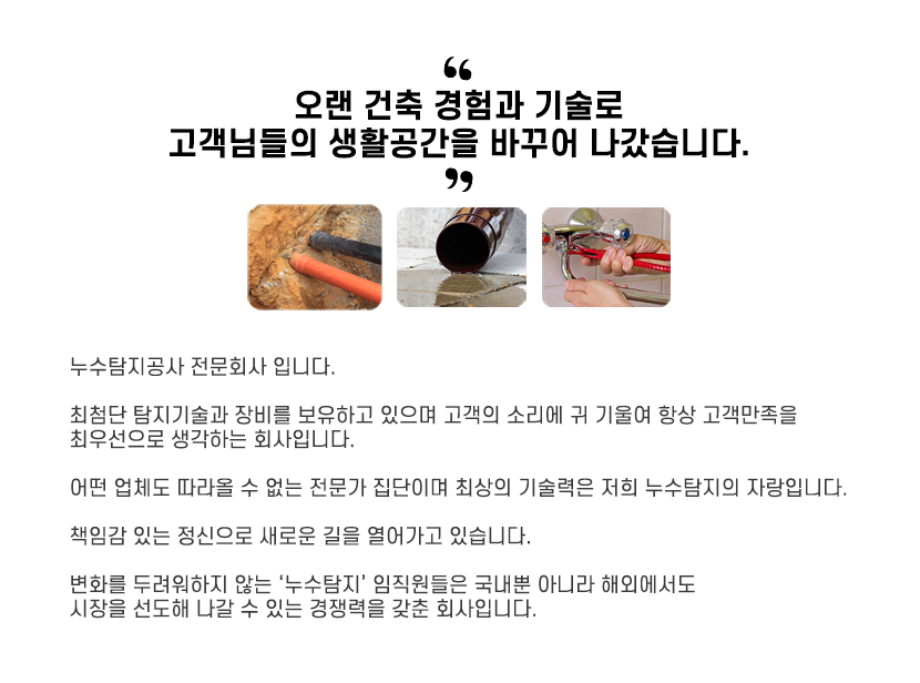 화순누수탐지