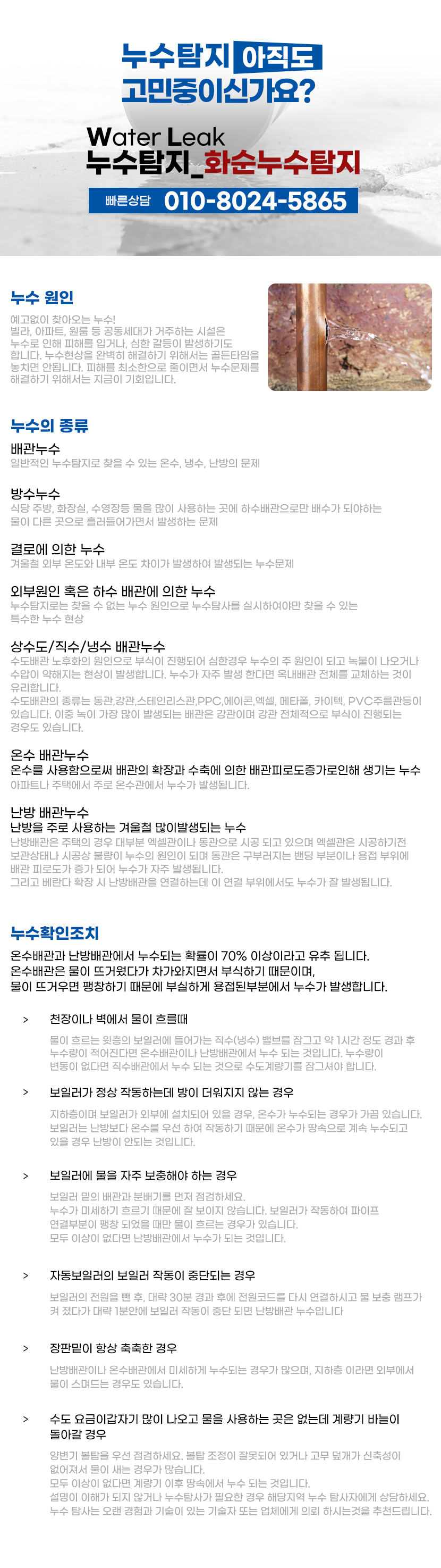 화순누수탐지