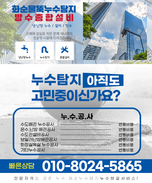 화순물뚝누수탐지방수종합설비 모바일 비주얼 0