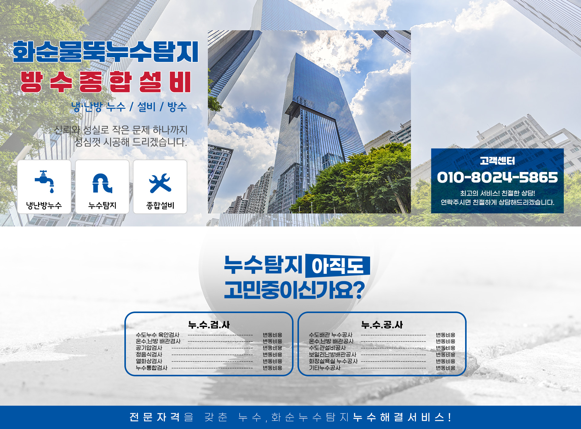 화순물뚝누수탐지방수종합설비 PC 비주얼 0
